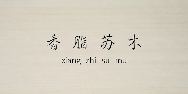 盈康世家木门|木质纹理，回归自然，治愈人心