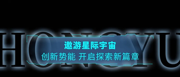 宏宇陶瓷星钻系列II闪耀上市 筑梦星辰大海