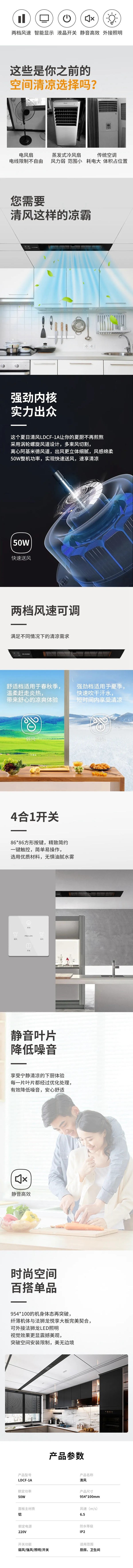 法狮龙客厅吊顶线型凉霸新品预告