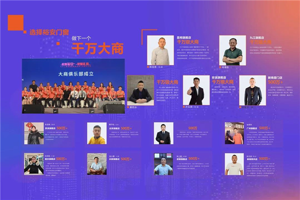 裕安门窗 | 首届线上招商会即将启动