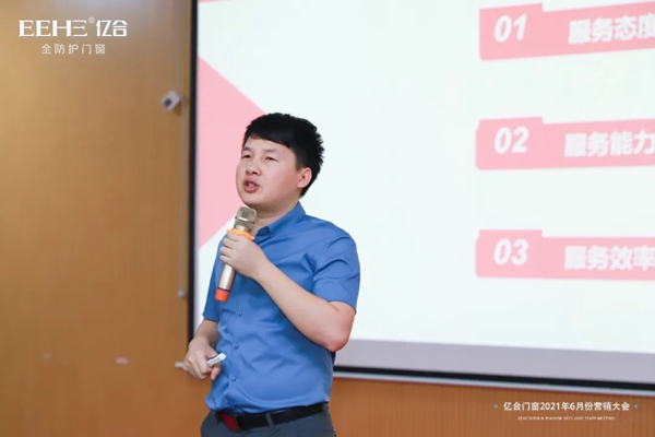 亿合门窗营销中心6月营销总结大会顺利召开