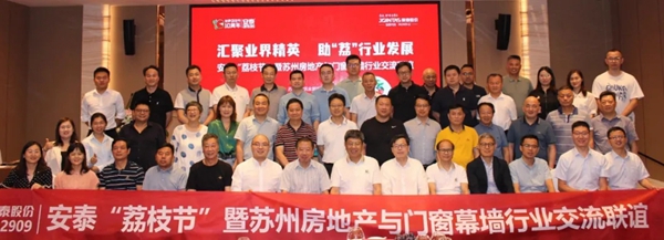 安泰荔枝节全国热烈开启,与行业协会共同接“荔” 安泰荔枝节全国热烈开启,与行业协会共同接“荔”