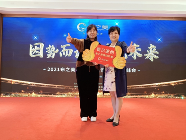 再下37城！布之美品牌招商峰会圆满落幕