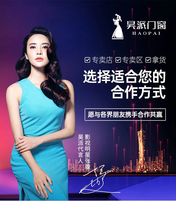 昊派门窗 | 品牌多渠道全方位推广引流，赋能终端市场获客！