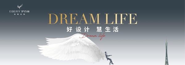 好设计慧生活，十大知名设计师为伊百丽轻奢定制打CALL