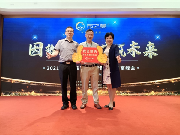 再下37城！布之美品牌招商峰会圆满落幕