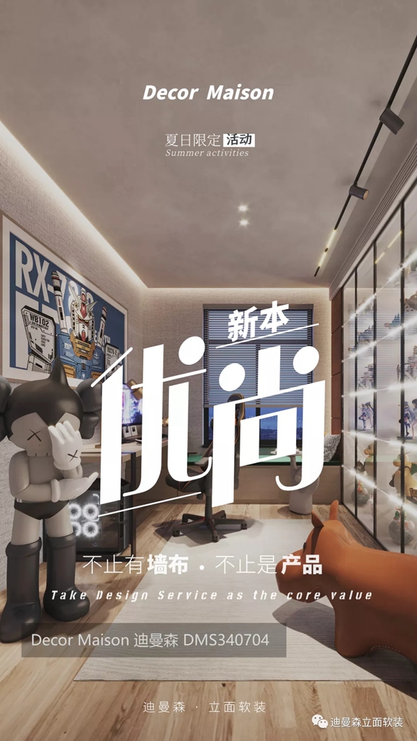 迪曼森立面软装：儿童房不要再这样装了