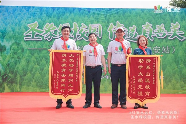 圣象集团绿校园公益活动走进“将军之县”红安 传递真善美 圣象集团绿校园公益活动走进“将军之县”红安 传递真善美
