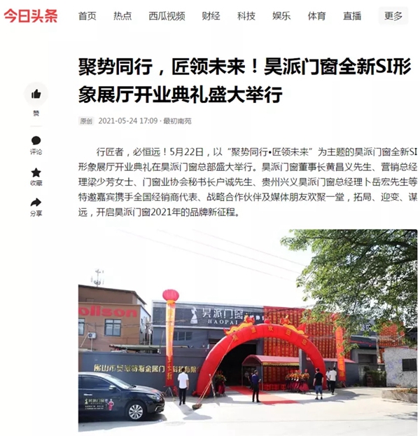 昊派门窗 | 品牌多渠道全方位推广引流，赋能终端市场获客！