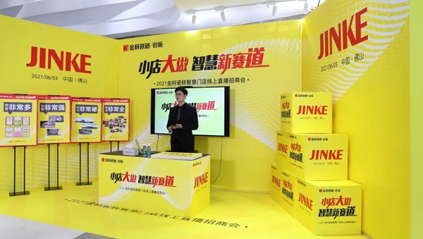 金科瓷砖“小店大做·抢占智慧新赛道”线上招商完美收官