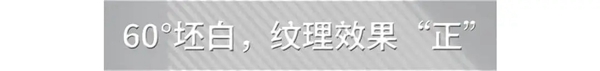 宏陶陶瓷岩板｜坯体白度超60°，比105°的热爱更精彩