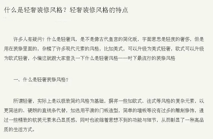 欣奥伦墙布48号本 轻奢装修风格的特点