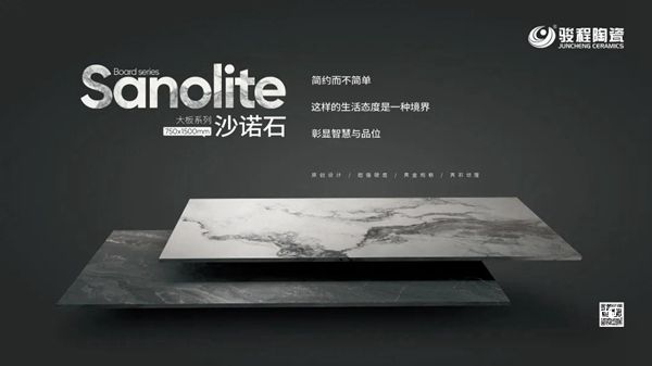 骏程陶瓷|家装材料新趋势：2021沙诺石系列蓄势待发
