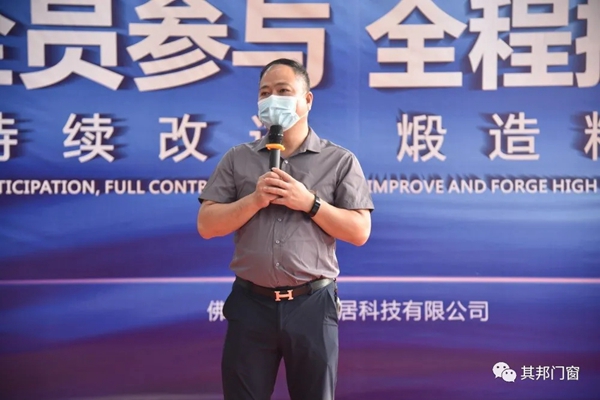 全员参与|其邦门窗品质改善活动启动会锻造精品