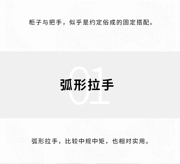 ORI：柜门拉手如何选？