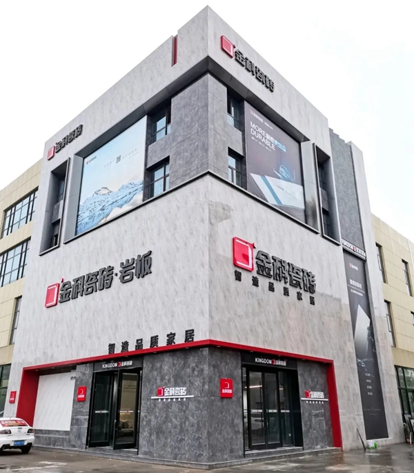 门店鉴赏丨临沂金科陶瓷，从空间设计中诠释瓷砖之美！