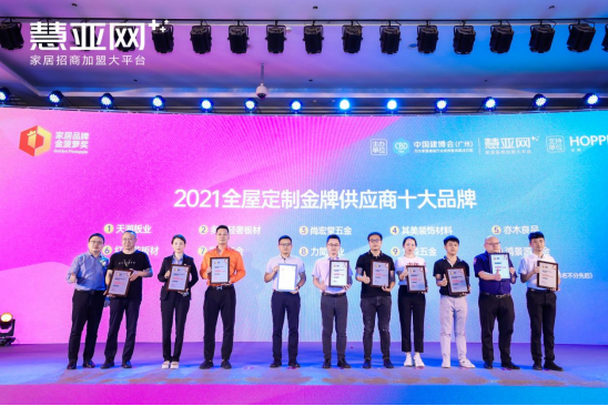 【慧亚网主办】2021第六届中国大定制家居营销发展论坛圆满落幕！