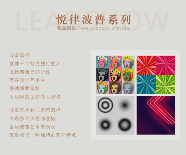 领绣墙布新品预告：《悦律波普》惊喜上线！