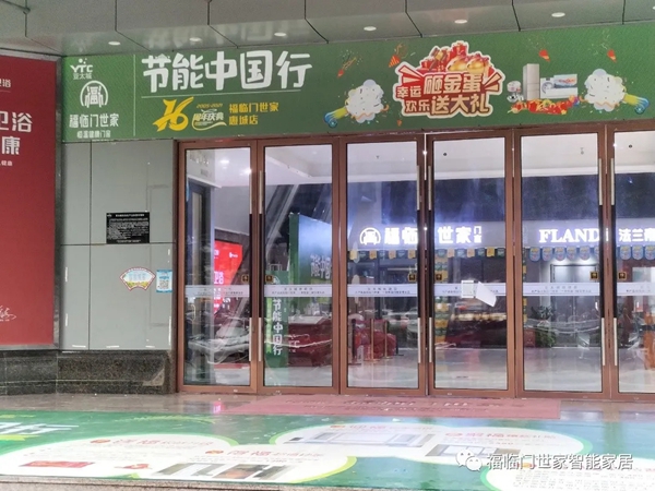 福临门世家门窗黑科技，节能中国行活动等你来！