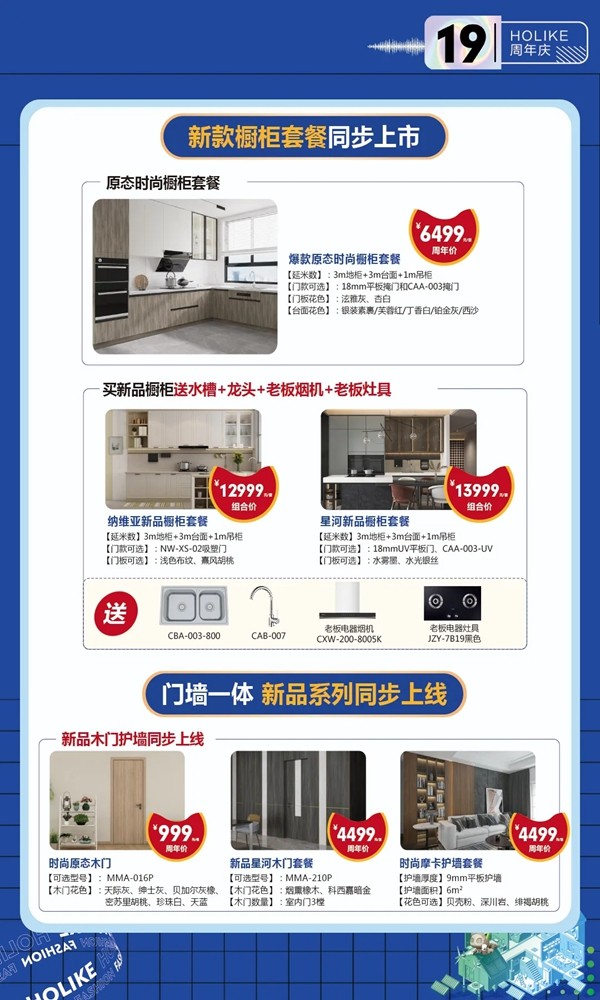 全屋原态定制套餐王炸升级！好莱客全屋定制818周年庆“探索潮玩家”全国促销活动热浪来袭