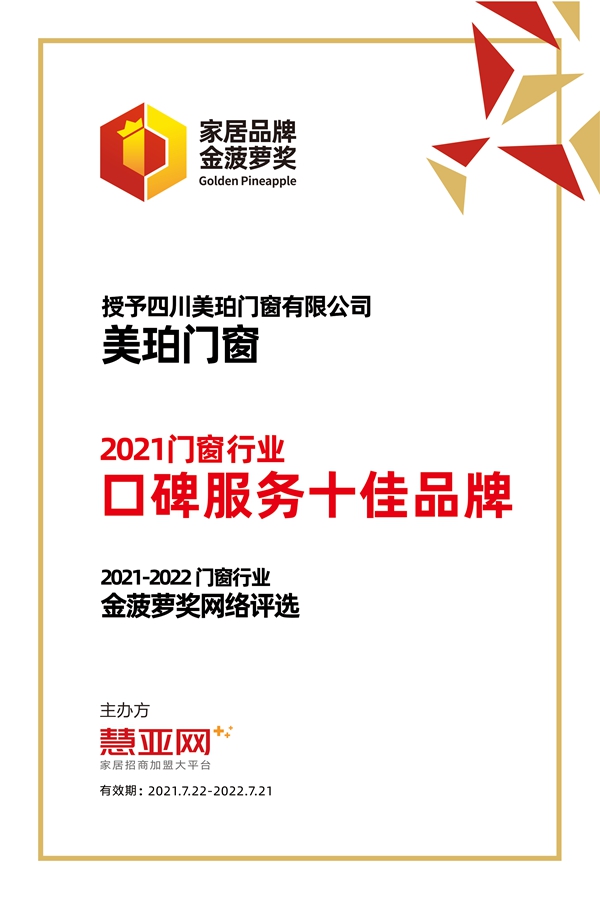 美珀门窗丨第六届中国大定制家居营销发展论坛暨品牌盛典重磅揭晓