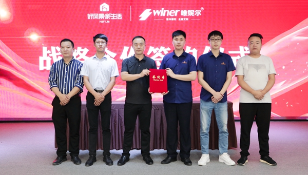 强强联手、携手共赢——唯妮尔集团与成都好风景家居达成战略合作！