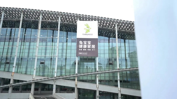 精彩回顾|广州建博会，兔宝宝健康家居完美收官