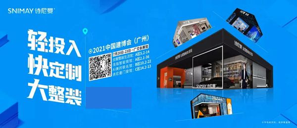 诗尼曼全屋定制四馆齐发,惊艳亮相中国建博会(广州)