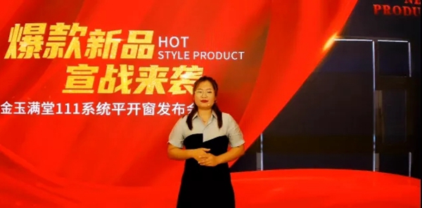 尚益达门窗“金玉满堂”新品发布会圆满结束