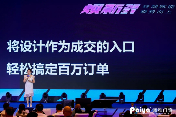 派雅门窗2021年中全国经销商营销峰会暨《派雅P6项目》启动会圆满收官