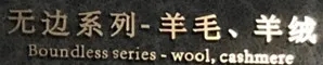東樱墙纸窗帘：您见过