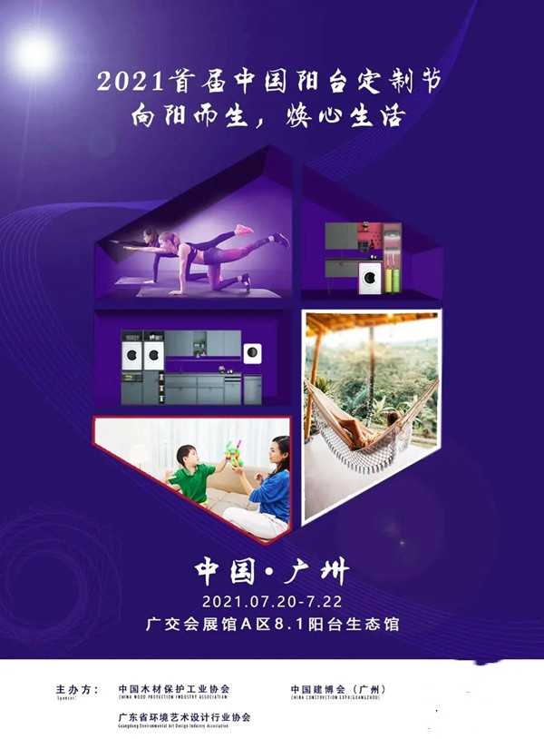 咖咖时光定制亮相首届中国阳台定制节！