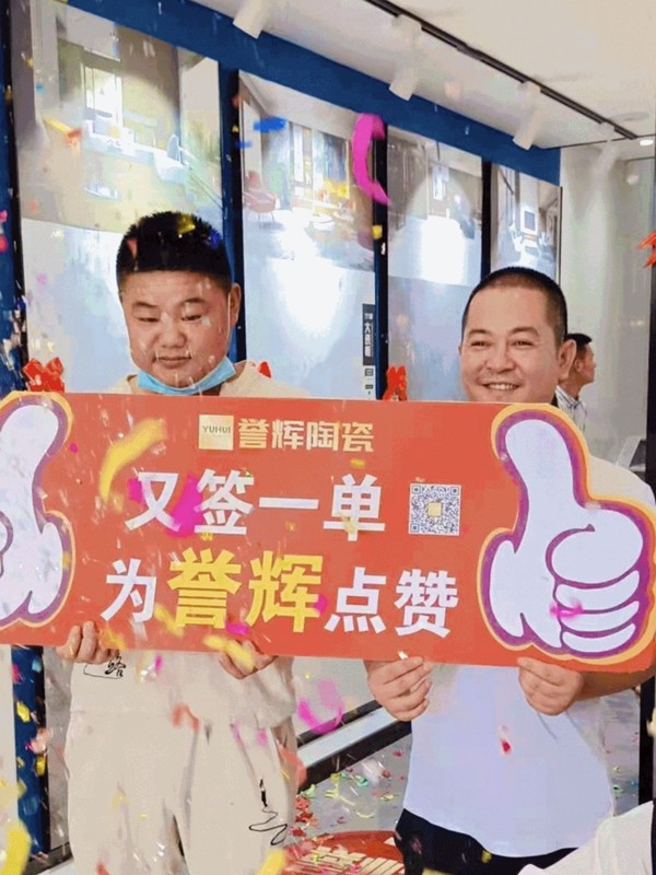 誉辉瓷砖黄山·生活艺术馆盛大开业！