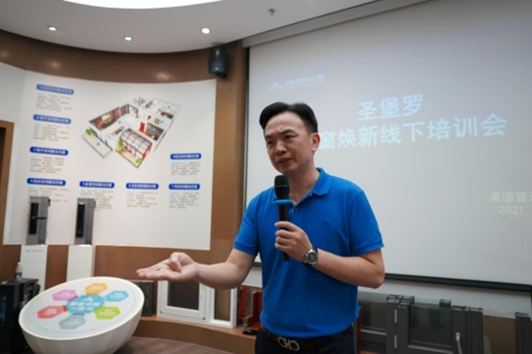 圣堡罗整体门窗“旧窗焕新·安全人居”首届培训会圆满成功