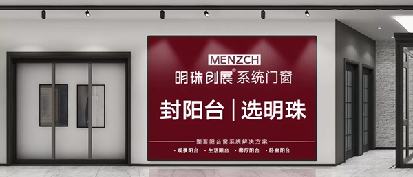 聚焦建博会|明珠创展门窗荣获门窗口碑服务十佳品牌称号