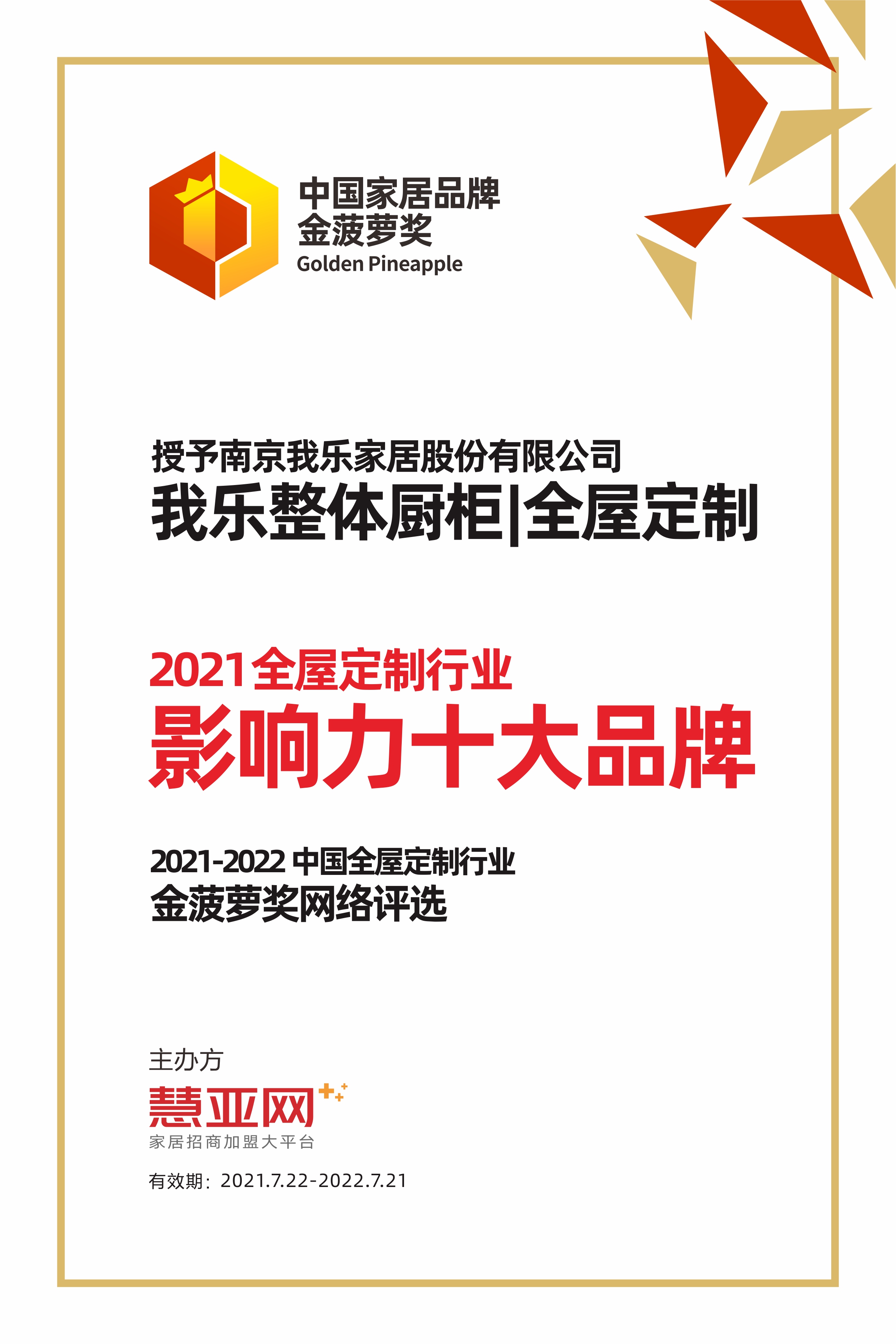 我乐整体厨柜丨第六届中国大定制家居营销发展论坛暨品牌盛典重磅揭晓