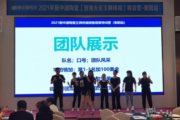 新中源陶瓷 | 衡阳站“王牌终端”圆满结束！