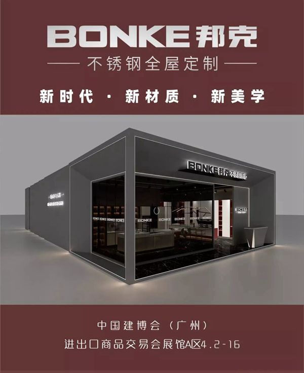 广州建博会火爆预热 | 走进邦克不锈钢橱柜的世界！