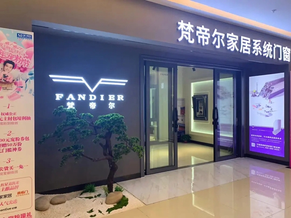 错过风口可能错过1个亿！系统门窗加盟，优选梵帝尔家居系统门窗！