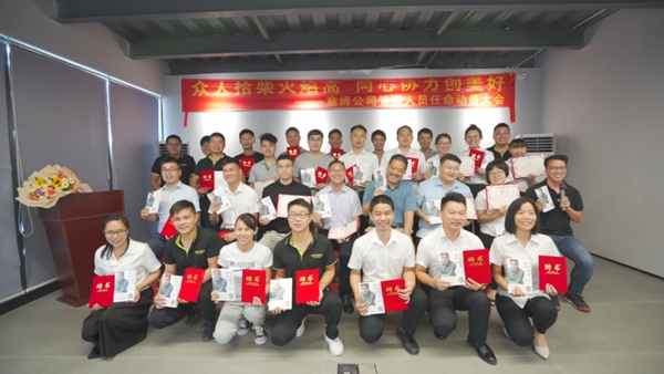 意博门窗管理人员任命暨下半年工作部署会成功召开