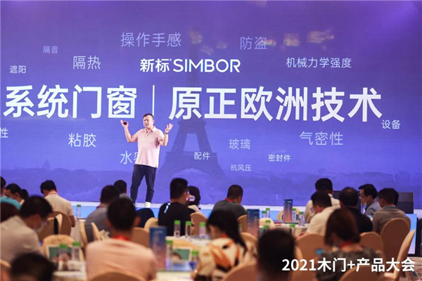 新标门窗获“金星奖”“十大门窗领袖品牌”双项大奖