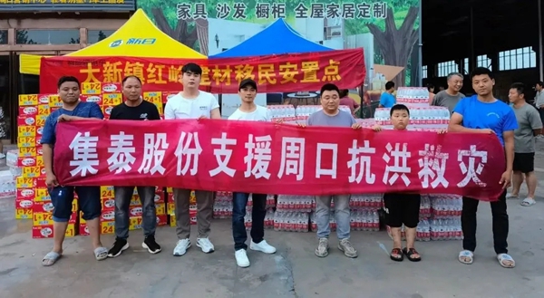 风雨同舟 守望相助——集泰股份驰援河南 首批物资已到达