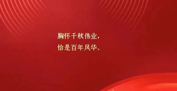 恺瑟格斯|中国共产党成立100周年：筚路蓝缕创伟业，初心不忘再出发！