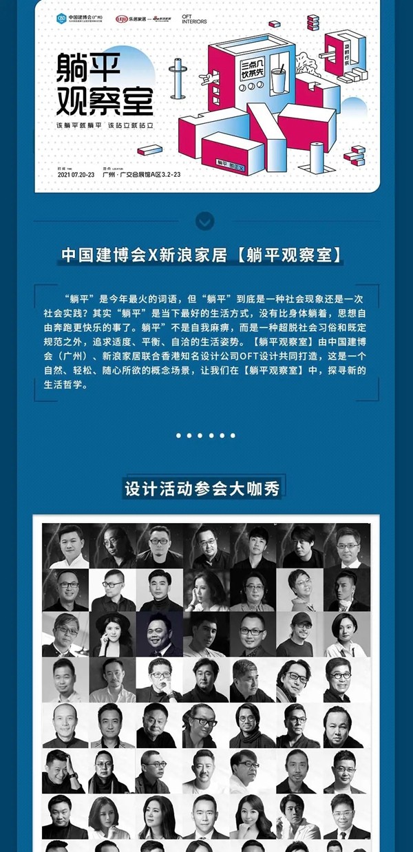 CBD Fair|2021中国建博会（广州）创新思想荟——设计•师说