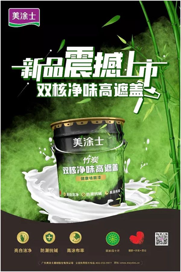《专利价值评估规范》正式实施丨美涂士大刀阔斧争当行业引航者