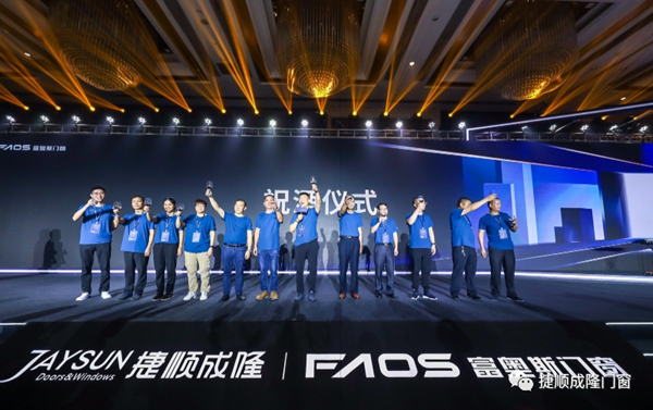 捷顺成隆门窗2021年经销商年会完美收官