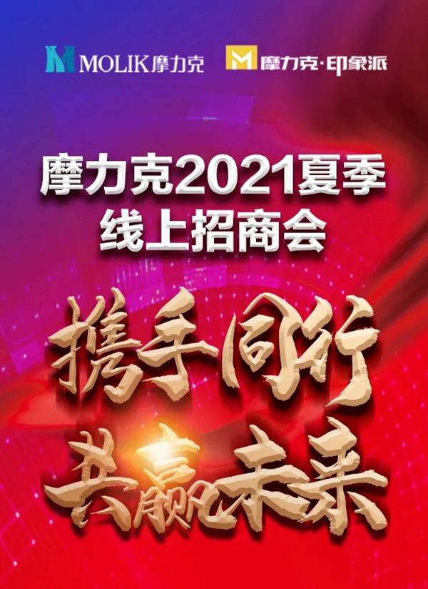开拓进取,担当有为|摩力克6月品牌动态精彩回顾