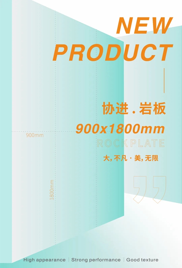 协进陶瓷新品上市 | 协进900x1800岩板：大，不凡 · 美，无限