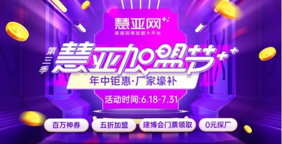 慧亚加盟节|金牌厨柜全屋定制：互联网+智造，助力经销商无忧加盟 ！