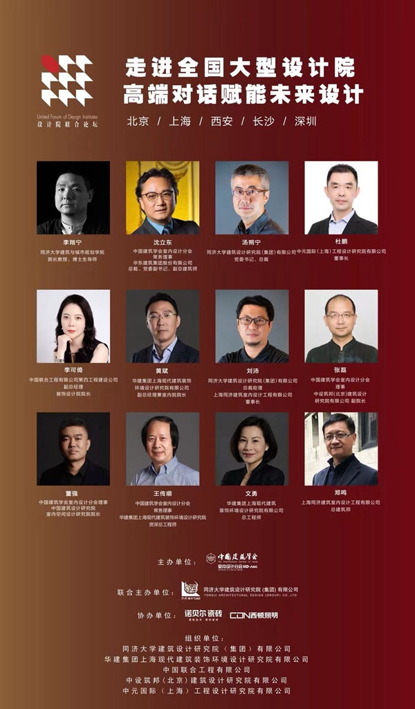 沪上论道，诺贝尔陶瓷走进大型设计院联合论坛，预见未来设计